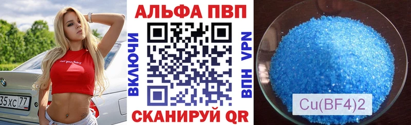 Купить где Биробиджан Alpha PVP СК