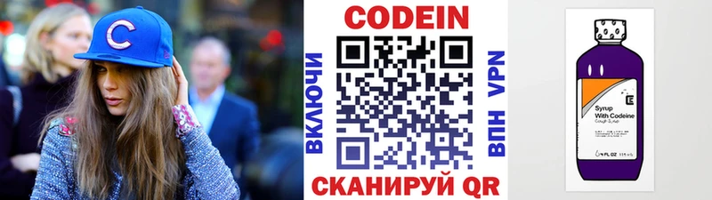 Кодеиновый сироп Lean Purple Drank Купить Биробиджан